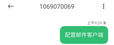 实发短信内容无误